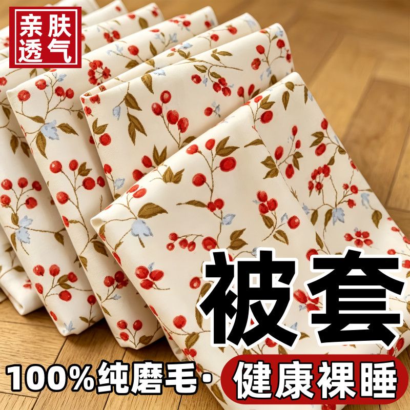 100%纯清仓款被套单件150x200x230单双人宿舍家用被罩非全棉纯棉
