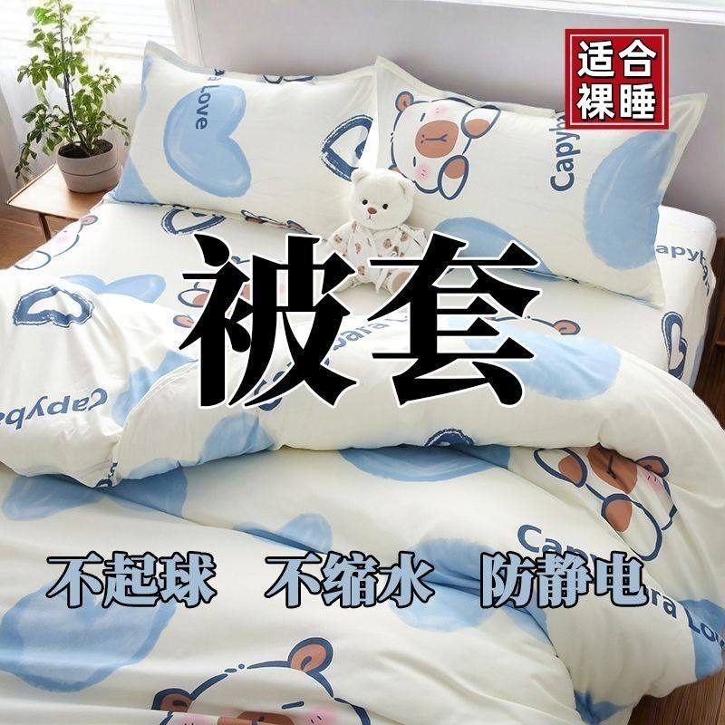 100%纯被套单件亲肤磨毛被芯套双人被罩单人学生宿舍被单棉絮套夏