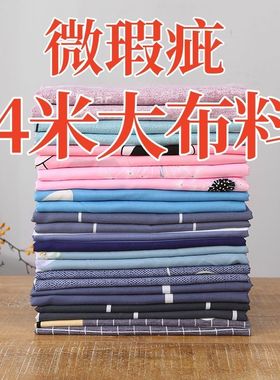 清仓4米大布料宽幅2.3米隔断工地宿舍防尘布/DIY小布料0.45米*3米