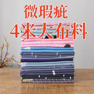 清仓4米大布料宽幅2.3米隔断工地宿舍防尘布/DIY小布料0.45米*3米