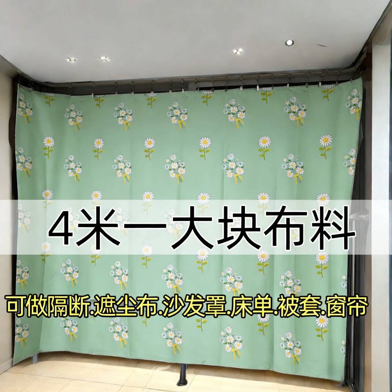 清仓长4米宽2.3米大布料可做房间窗帘工地宿舍床上防尘阳台遮阳