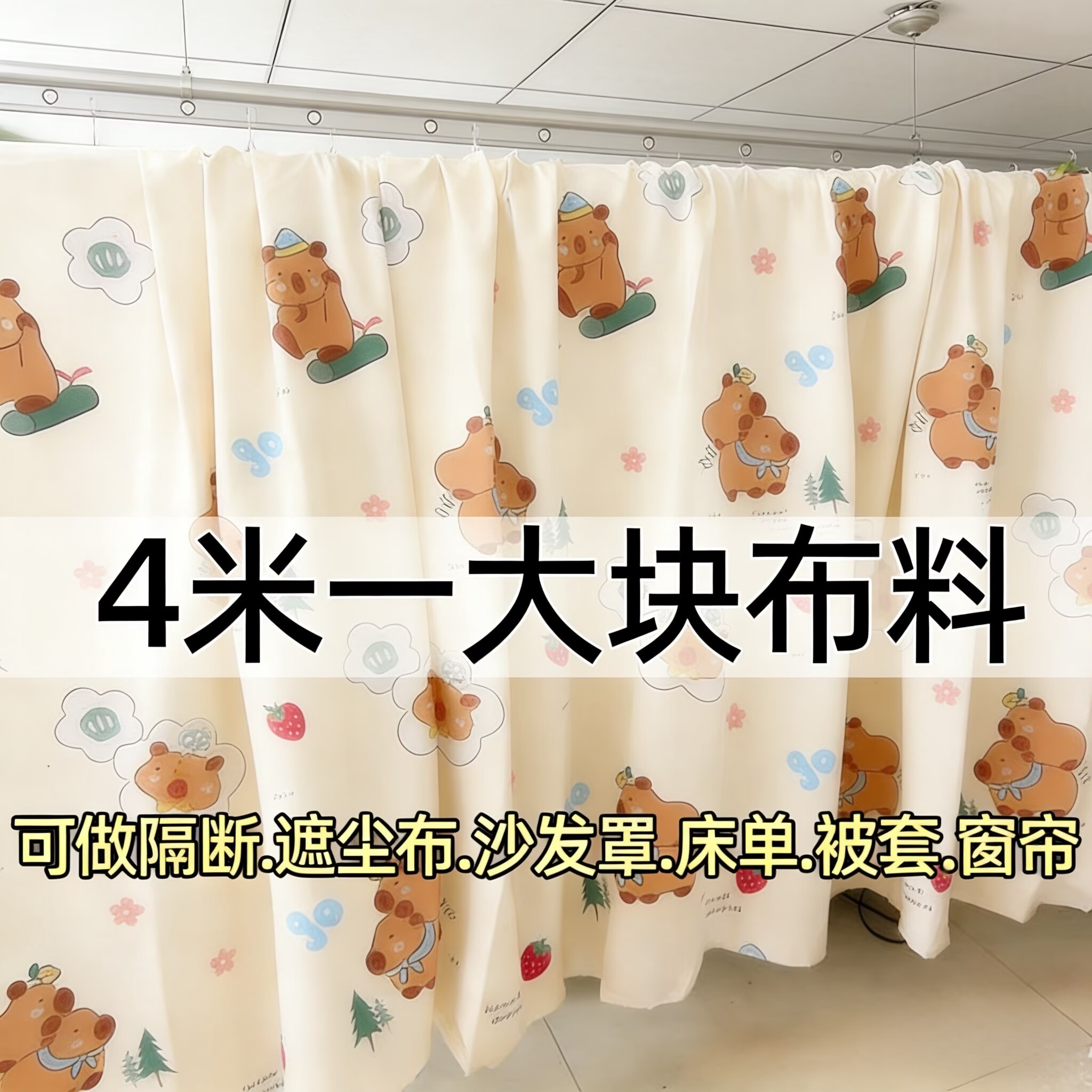 清仓特价处理4米大块布料可DIY床单被套隔断布防尘布沙发罩小布料