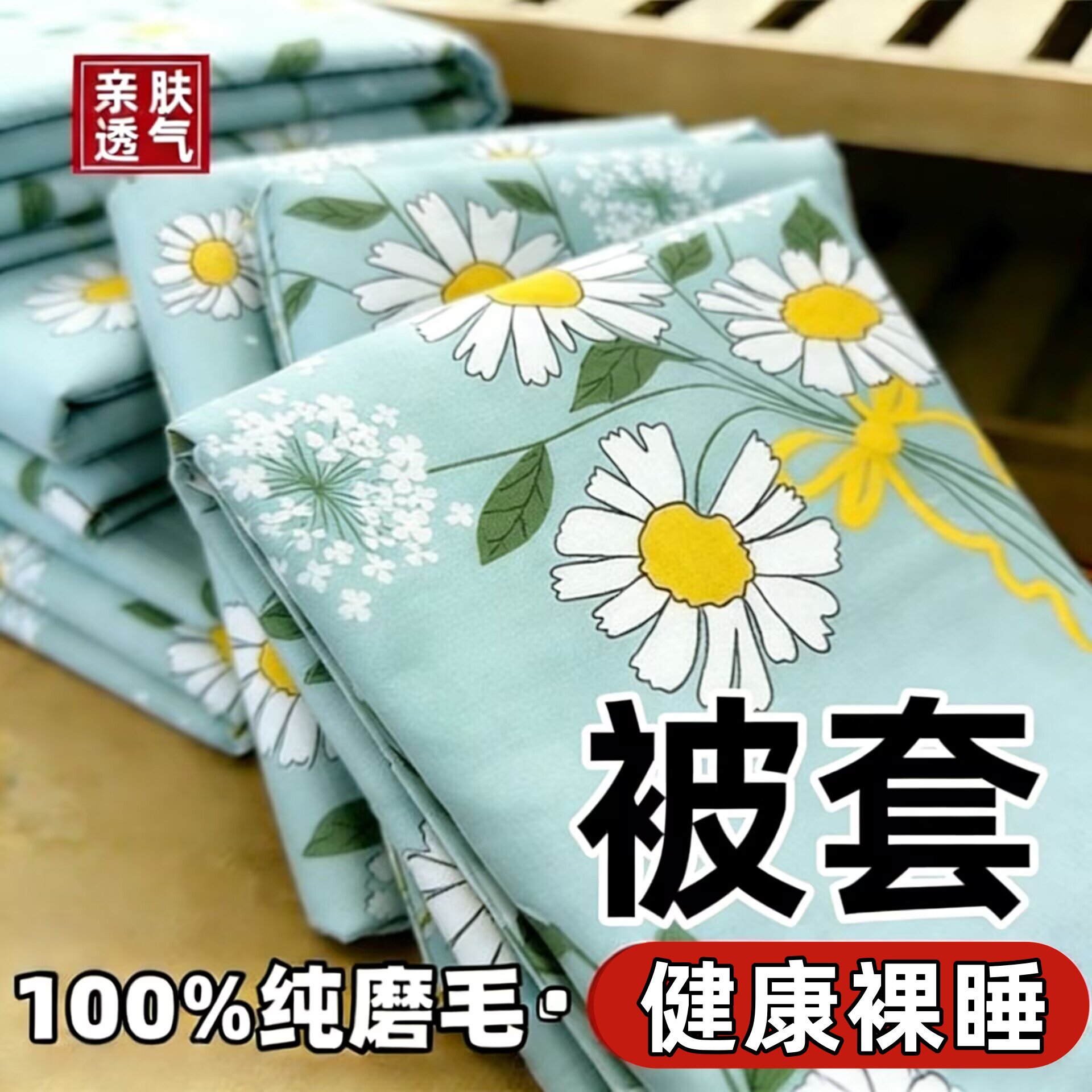 100%非全棉纯棉被套单件宿舍单人150×200×230双人亲肤被罩清仓