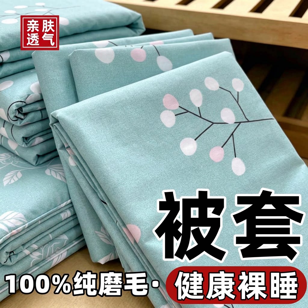 100%非全棉纯棉被套单件学生宿舍150×200×230双人亲肤被罩清仓