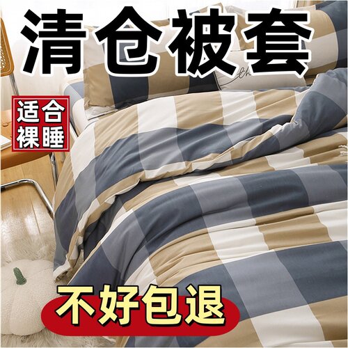 100%纯磨毛被套单件150×200学生宿舍被罩夏季200×230双人被罩