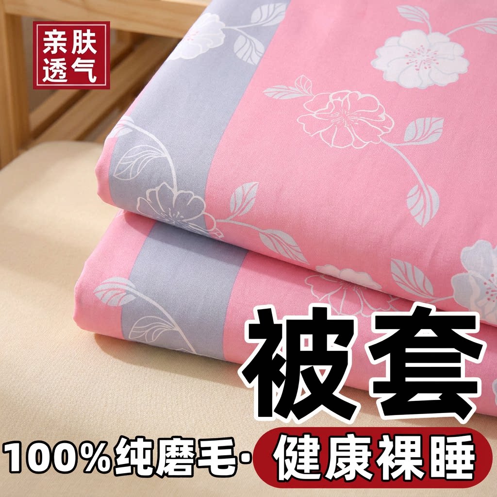 100%纯磨毛被套单件150×200学生宿舍被罩冬季200×230双人被罩