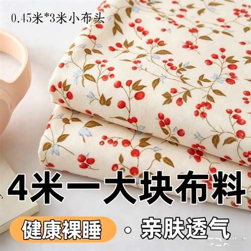 清仓特价处理4米大块布料可DIY床单被套隔断布防尘布沙发罩小布料