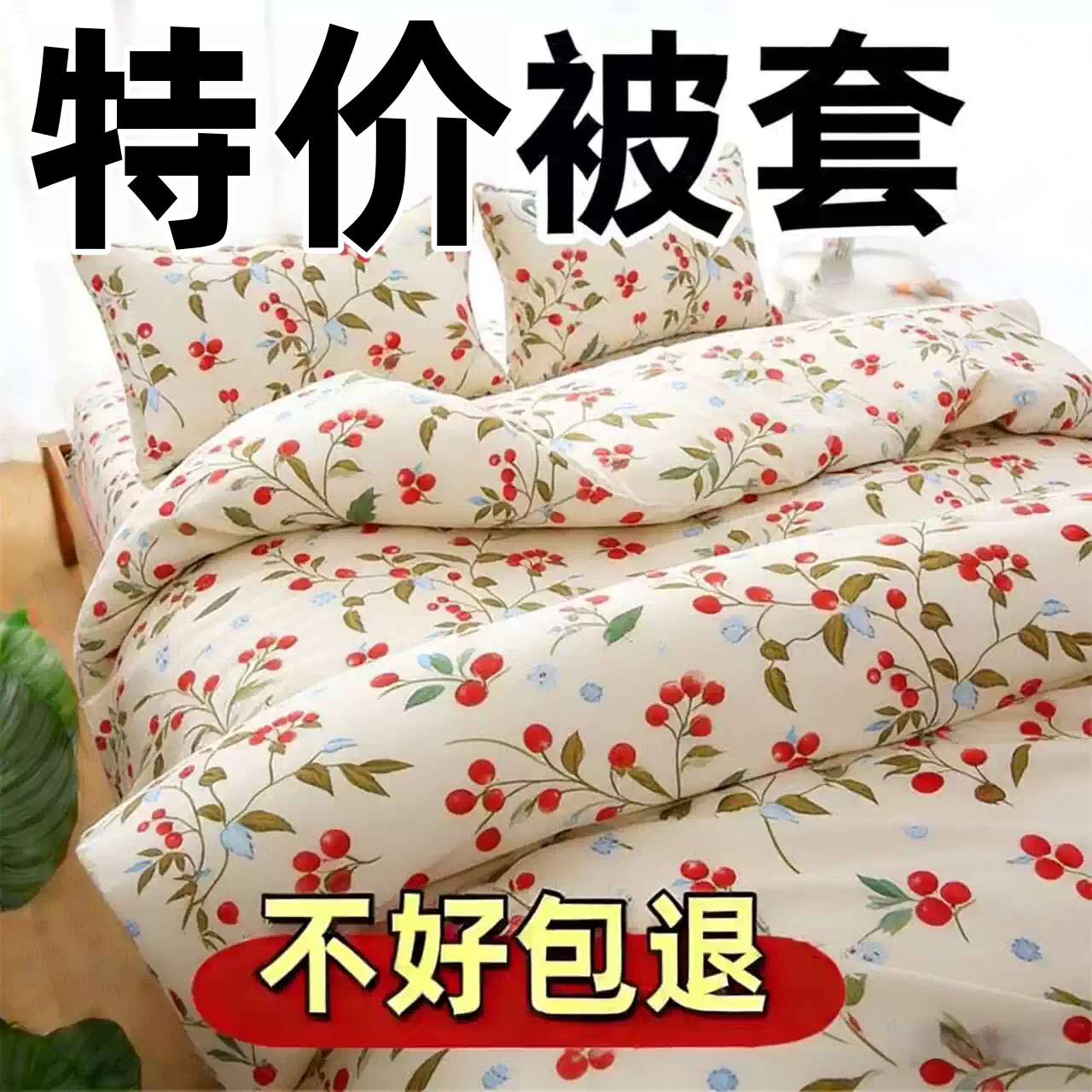 100%纯被套单件亲肤磨毛被芯套双人被罩单人学生宿舍被单棉絮套夏