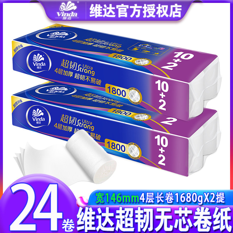 维达超韧无芯卷纸4层150g一卷12卷家用无芯大卷纸实惠装家庭装卫