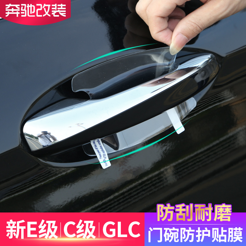 ±¼³ÛÐÂE¼¶C¼¶³µÃŰÑÊÖ±£»¤ÌùĤC200L E300L GLC260ÍâÃÅÍë·À¹ÎÌùĤ