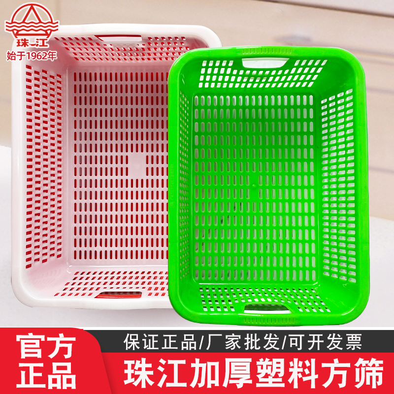 珠江牌长方筛加厚收纳筐筛沥水筛洗菜筛食品级收纳筛玩具单据收纳