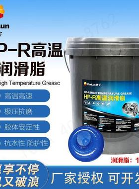 甄选昆仑（KunLun）HP-R温润滑脂 轴承润滑脂温黄油 15KG/桶