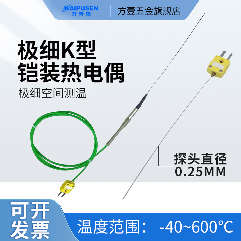 K型热电偶超细微小空间通道0.25mm温度传感器探头高温探针WRNK191