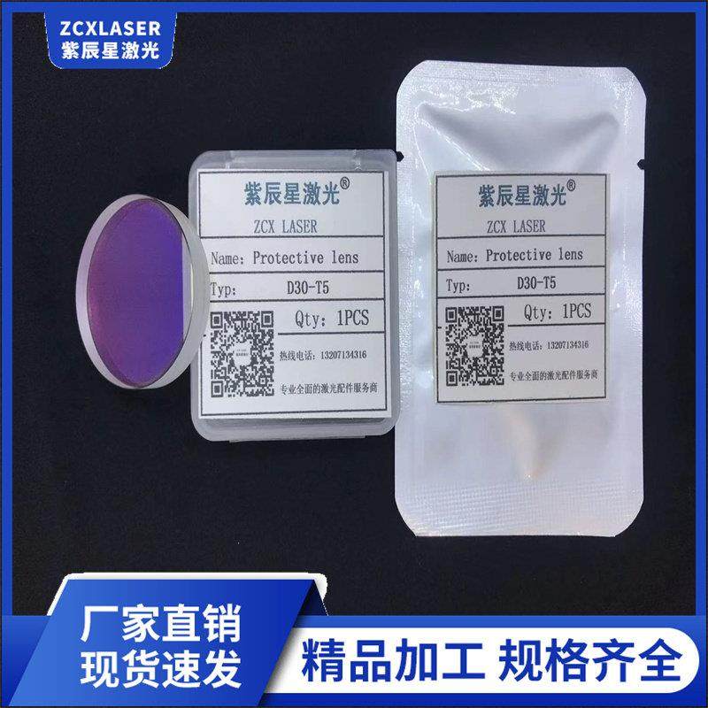 PMD30T5石英激光保护镜片LC40大族宏山美克光纤OSPRI 邦德大族