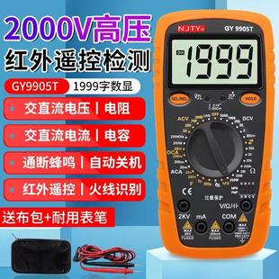 天宇9208T9905T高精度数字万用表2000V高压矿场数显防烧万能表