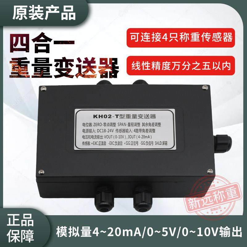 KH02T型重量变送器四合一放大器 四合一变送器4～20mA或RS485通讯