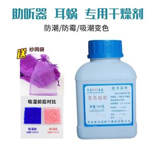 500克助听器干燥剂/吸潮剂QDMAKE蓝色变色矽胶颗粒人工耳蜗干燥剂