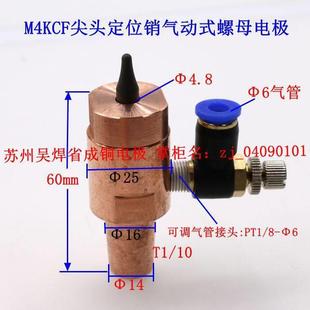 点焊机电阻焊机火花机电极头KCF定位销气动式螺母电极焊螺帽电极