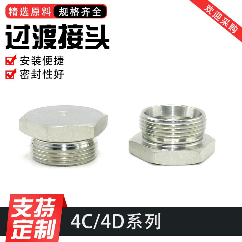 伊顿永华标准公制外螺纹24度锥密封卡套式外堵头4C 4D过渡接头