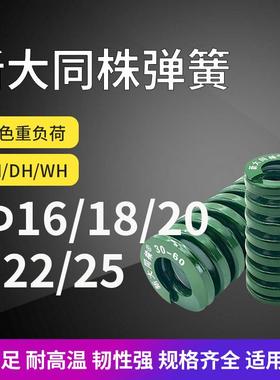 进口新大同株绿色模具弹簧日标矩形弹簧TH16/18/20/22/25X25-175