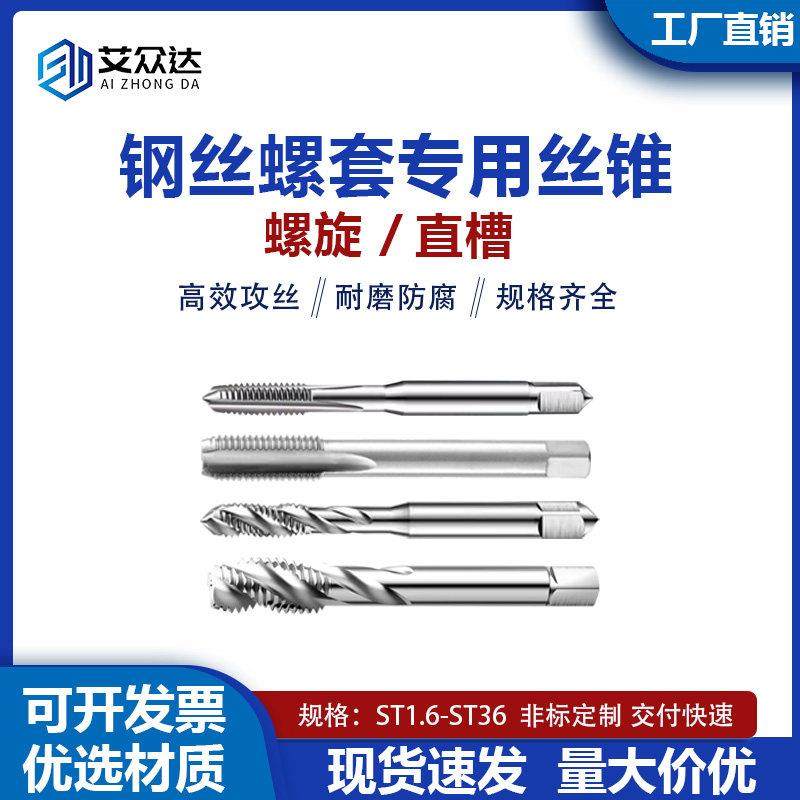 螺套螺丝攻钢丝牙套直槽/螺旋槽螺丝攻螺纹护套安装工具MST1.6-ST,3C数码配件,USB多功能数码宝,淘宝优惠券,粉丝福利购,淘宝优惠卷