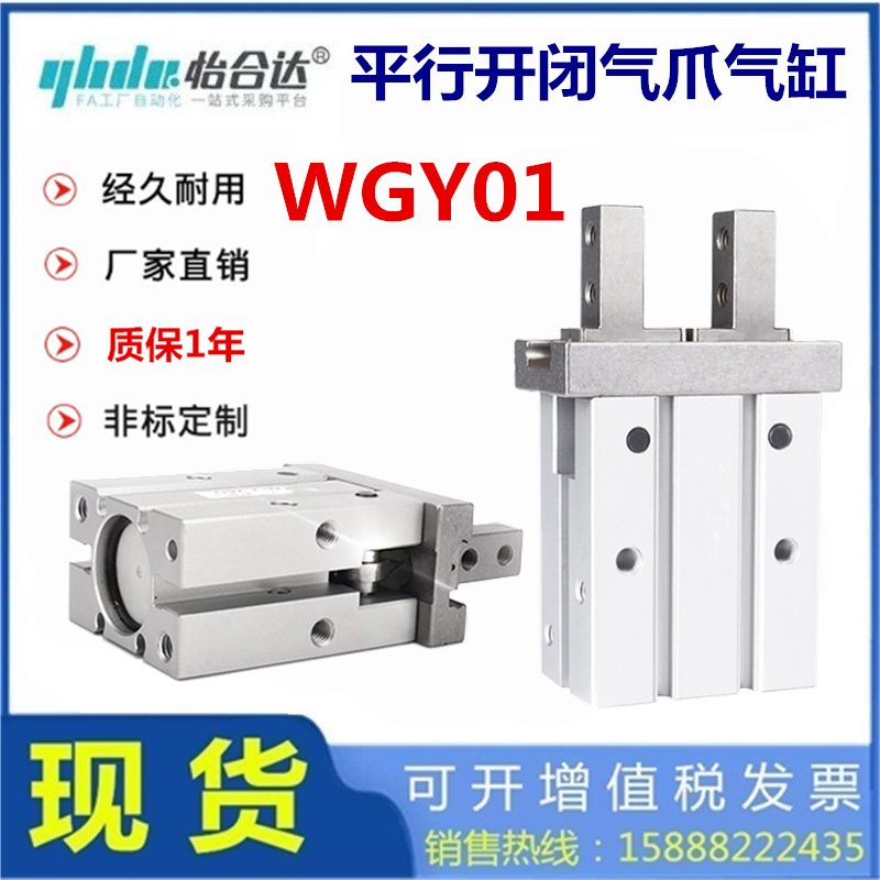 替怡合达气爪气缸WGY01-16-20-25-40-32-10-4-6-10-14-22-30-0-2