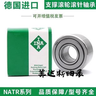 INA支撑滚轮轴承NATR