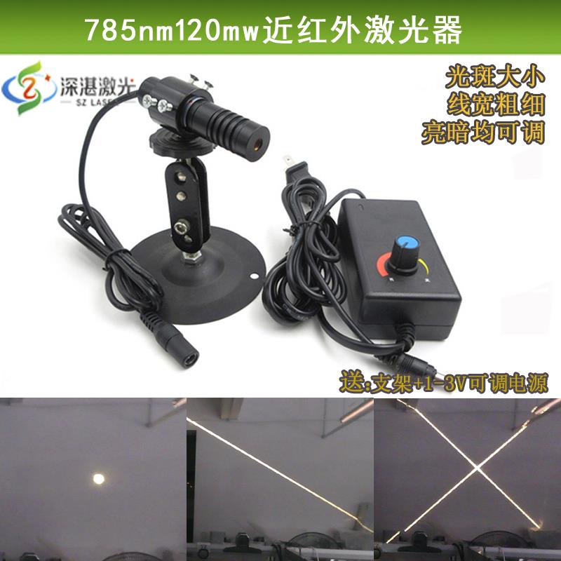 785nm120mW近红外激光器可调焦红外定位灯镭射光源科研实验用激光