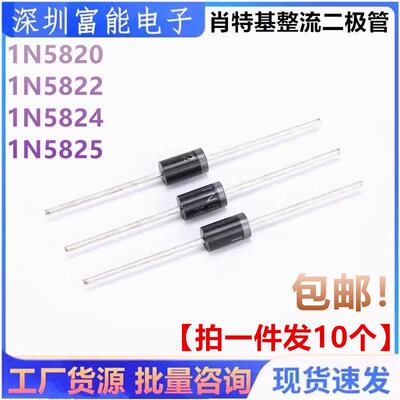 1N5820 IN5822 5824 5825 5817 肖特基整流二极体 3A 5A 30V 40V