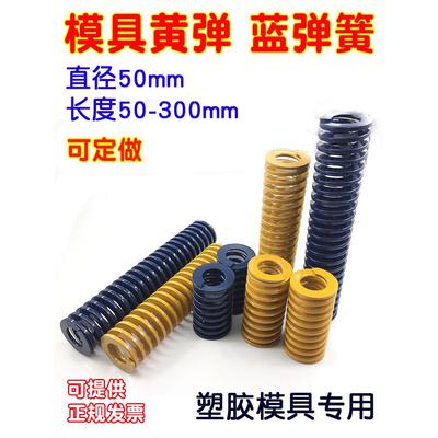 塑料模具黄色弹簧50内径27mm蓝色弹性50*70 80 90 100 125 150 20