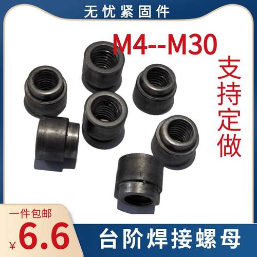 T型焊接螺母台阶圆螺母凸缘圆柱螺母冷镦铁板t帽M6M8M12M16