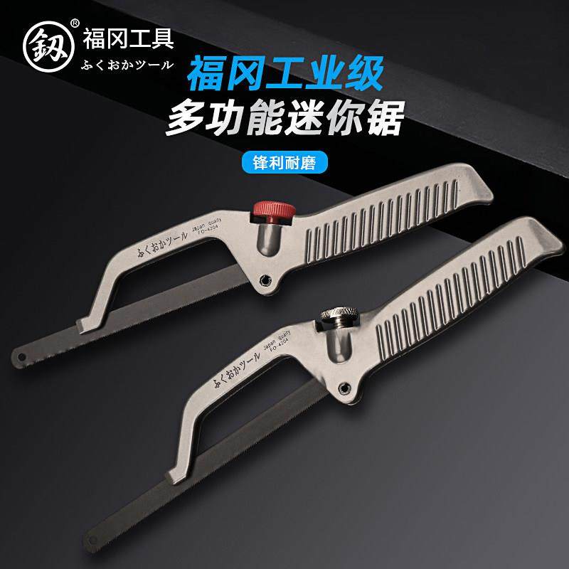 福冈迷你钢锯架手工钢锯子超硬钢锯条多功能小型手锯家用弓锯大全,3C数码配件,USB多功能数码宝,淘宝优惠券,粉丝福利购,淘宝优惠卷