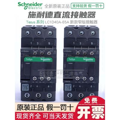 正品施耐德直流接触器LC1D40A LC1D50A LC1D65A BD DC24V MD 220V
