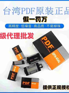 台湾PDF直线导轨滑块DFH15B DFS20B DFH25B DFH25A DFH35B45BL/AL