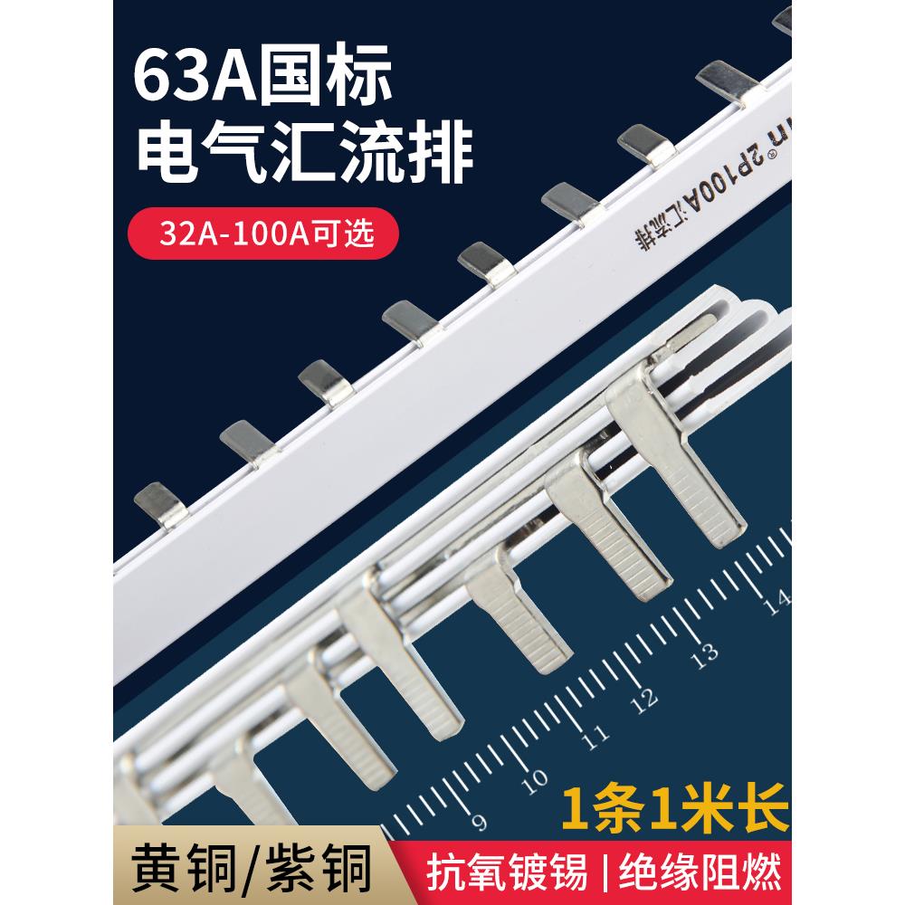 DZ47汇流排空气开关1P+N/2P/3P63A断路器空开漏电接线端子排三相