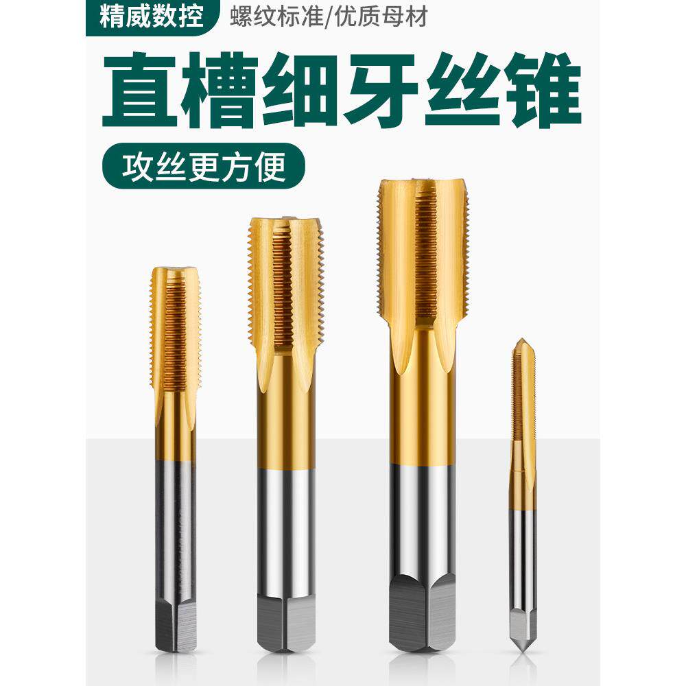 6542含钴镀钛细牙机用丝锥丝攻直槽不锈钢专用攻丝m6m8m10m12m16