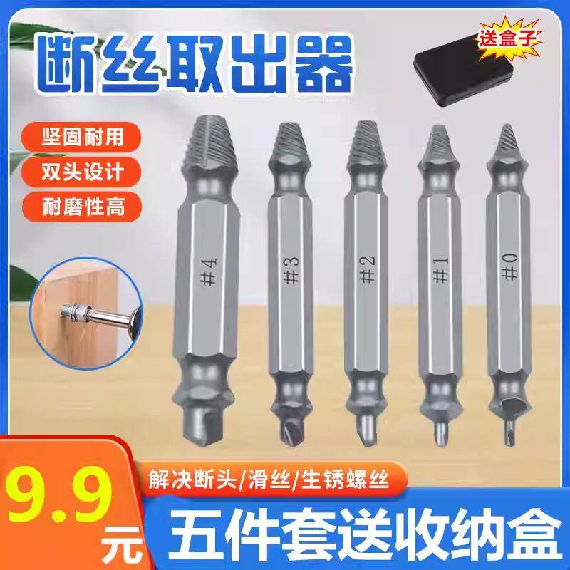 断丝取出器螺丝断头取出取断滑丝滑牙锥丝攻取丝器生锈滑丝倒丝器,3C数码配件,USB多功能数码宝,淘宝优惠券,粉丝福利购,淘宝优惠卷