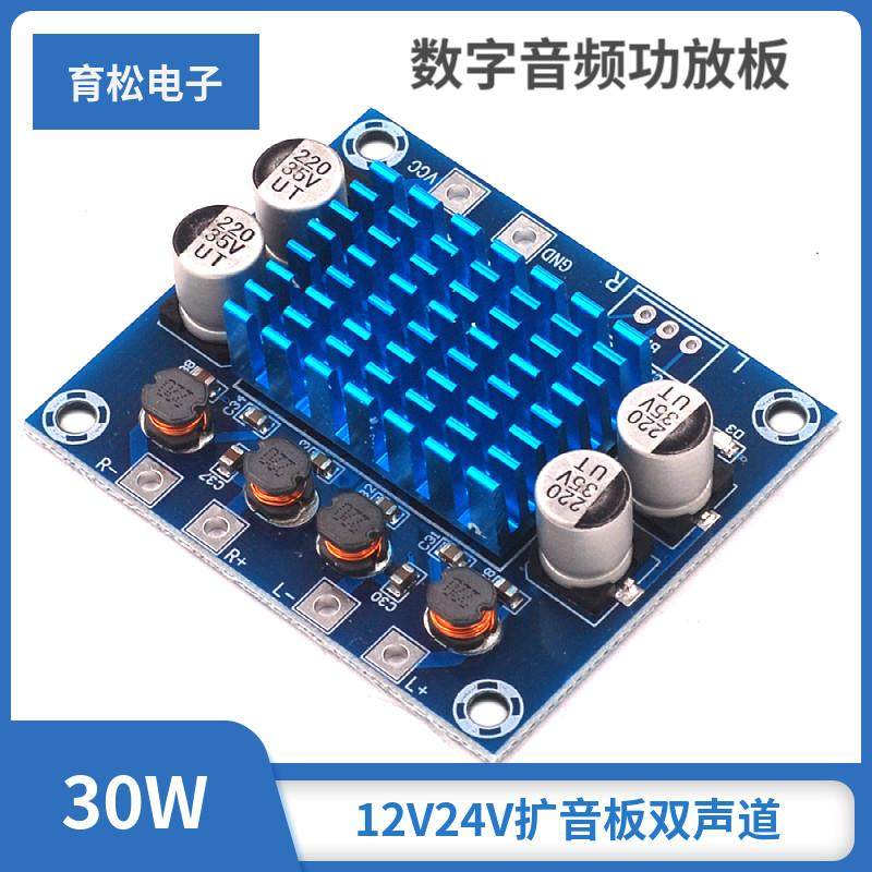 XH-A232 高清数字音频功放板mp3放大模块12V24V扩音板双声道30W,3C数码配件,USB多功能数码宝,淘宝优惠券,粉丝福利购,淘宝优惠卷
