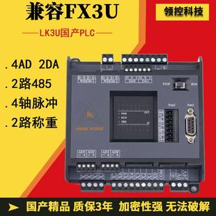 MT带模拟量2路485称重国产plc控制器 20MR 领控PLC工控板LK3U