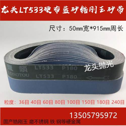 龙头LT533锆刚玉抛光磨刀砂带 50*915铁/不锈钢/钢等硬金属打磨带