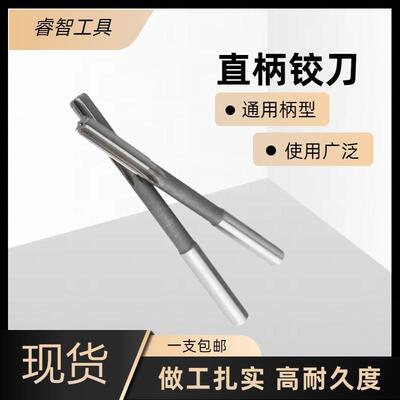 直柄机用铰刀镶合金钨钢8 8.01 8.02 8.03 8.04 8.05 高速钢