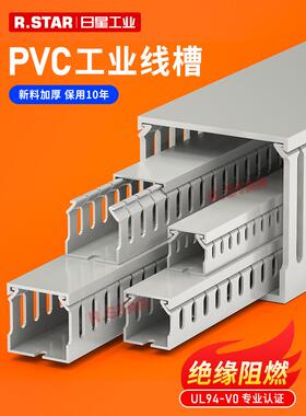 日星塑料线槽PVC带盖板灰色环保VD/KVD/HVD行线槽VDR4060/5080F