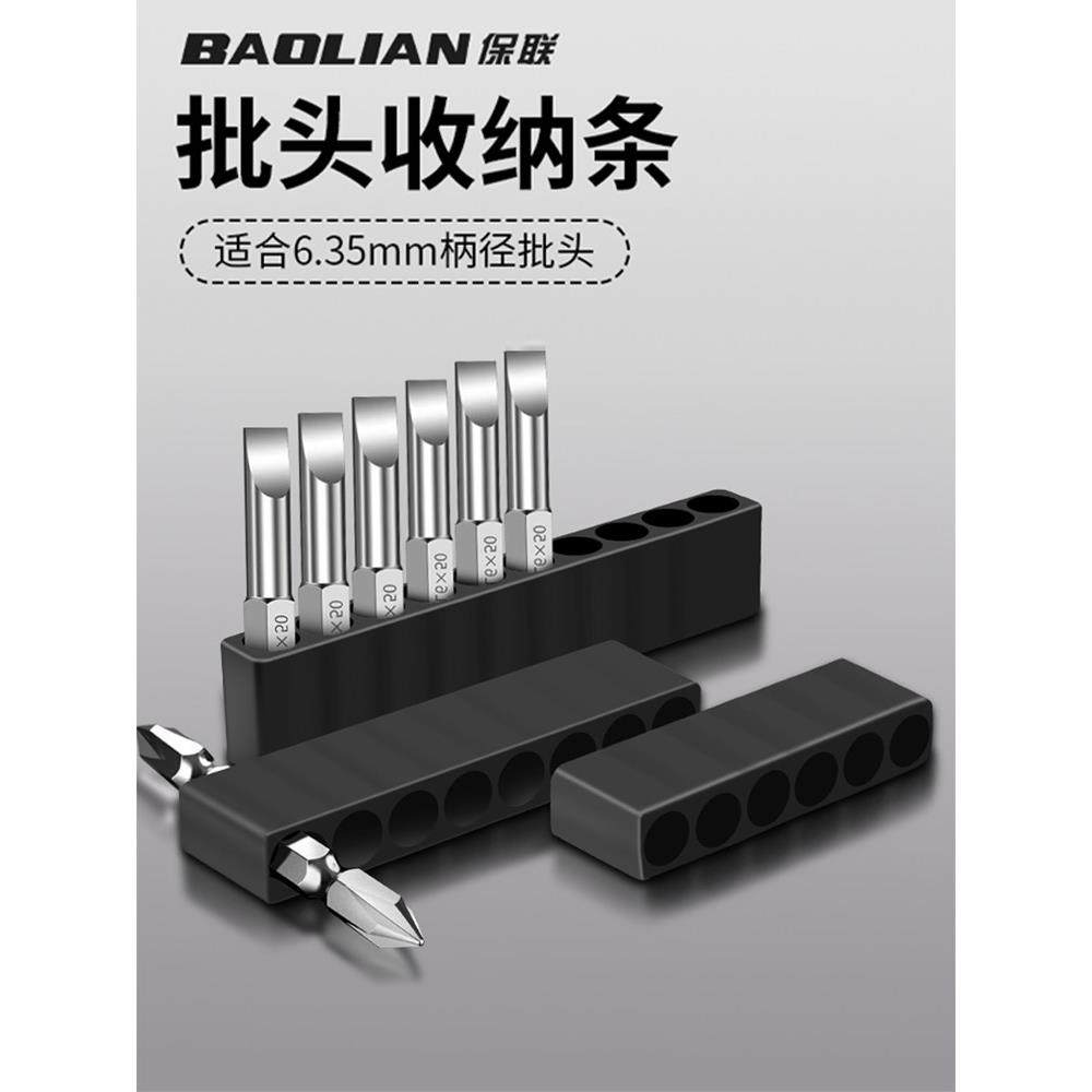 保联批头收纳条六角柄螺丝刀批头起子收纳卡座软胶收纳盒软胶工具,3C数码配件,USB多功能数码宝,淘宝优惠券,粉丝福利购,淘宝优惠卷