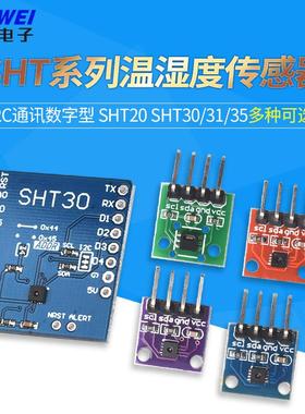 SHT20SHT30/31/35/41温湿度感测器模块I2C通讯数字型宽电压感测器