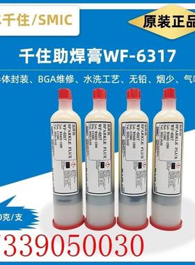 日本千住助焊膏WF-6317水溶性助焊膏WF-6317P 水洗助焊膏WF-6450