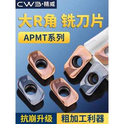 大R角3.0铣刀片APMT113512 160412 160416 160420 160425 160430