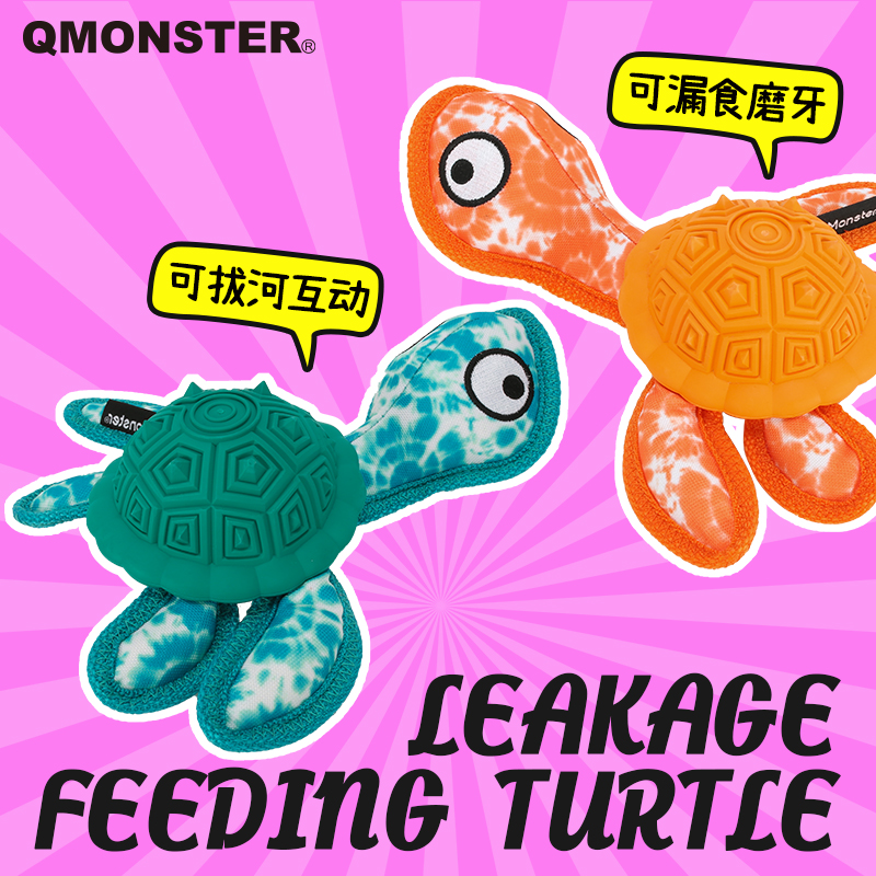 QMONSTER发声玩具漏食乌龟狗
