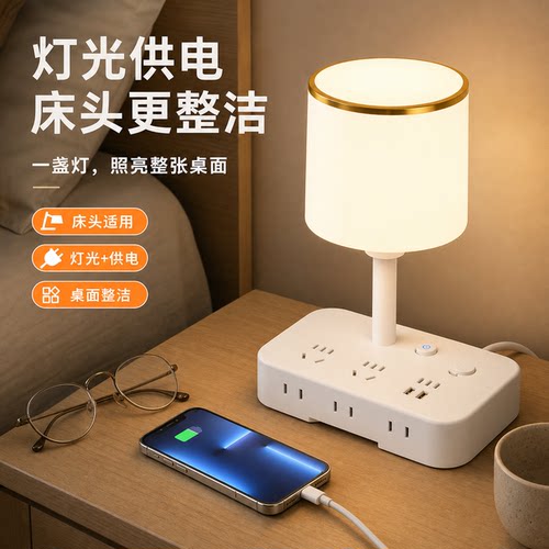 官方公矢卧室床头灯插座一体可换灯泡台灯插排夜间喂奶睡眠宿舍家