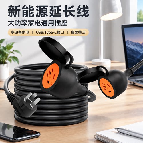 官方正品公矢大功率延长线插排五孔带盖地拖线家用汽车充电排插户