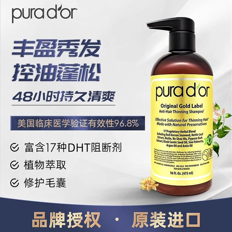 【经典款】美国Purador普娜朵金标洗发水少掉发蓬松防断发洗发液